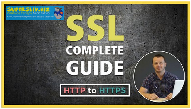 [Udemy] Bogdan Stashchuk - Полное руководство по S_0.png